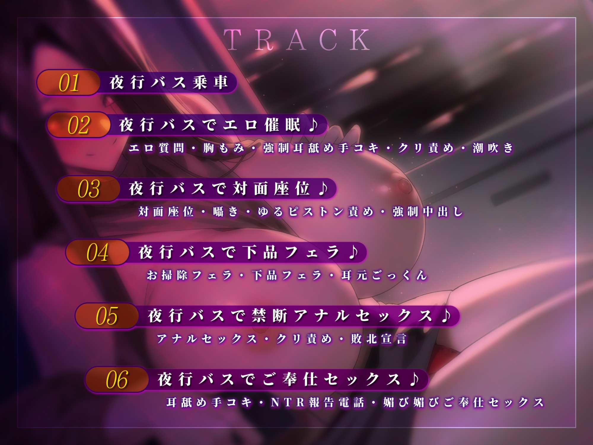 【密着オホ】夜行バス催眠 ～反抗心むき出しクール新妻に服従催眠をかけて完堕ち強制純愛～【KU100】