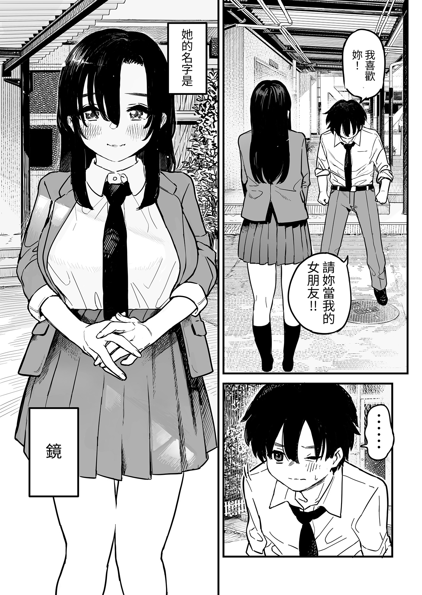 【繁体中文版】鏡さんの顔