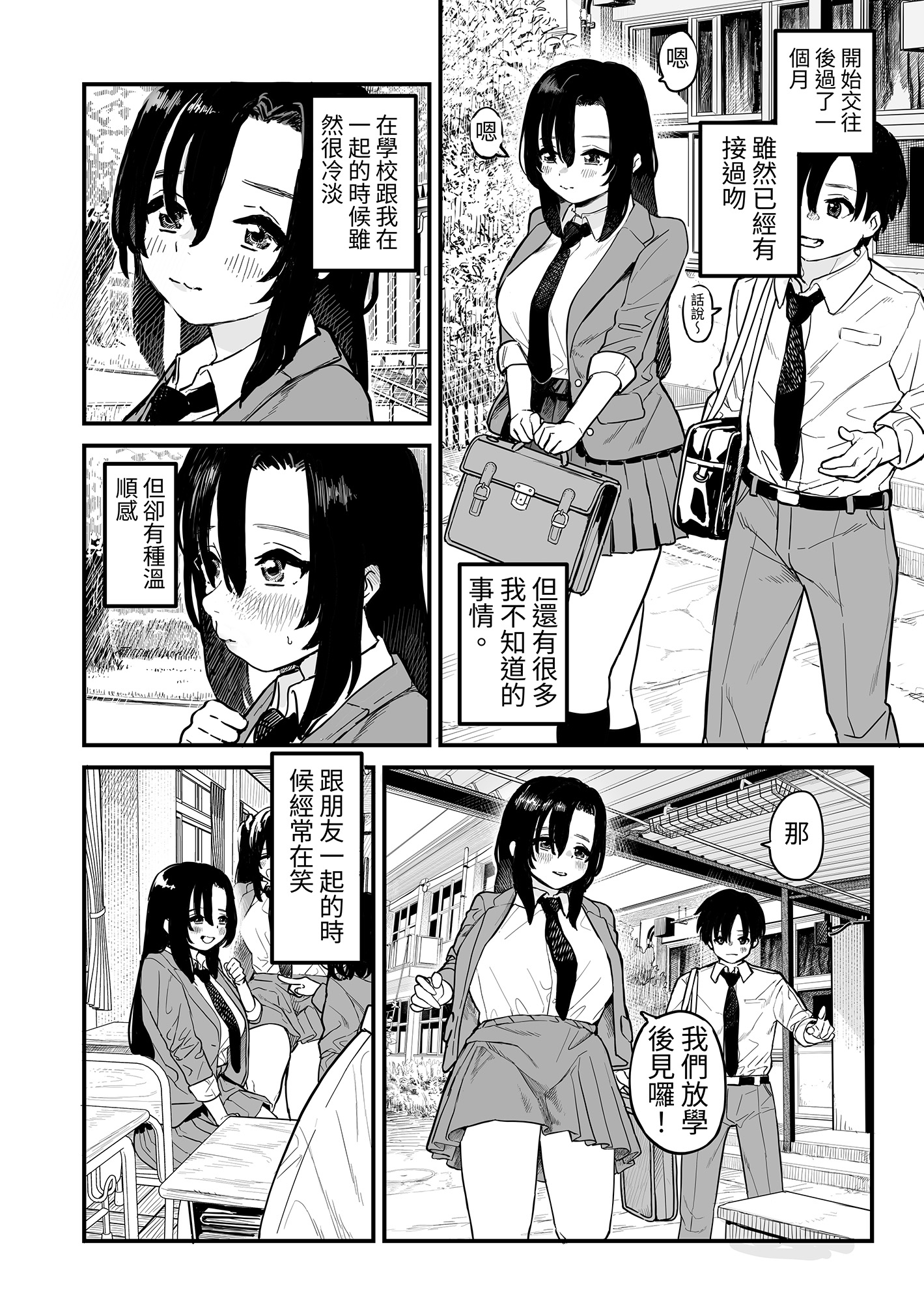 【繁体中文版】鏡さんの顔