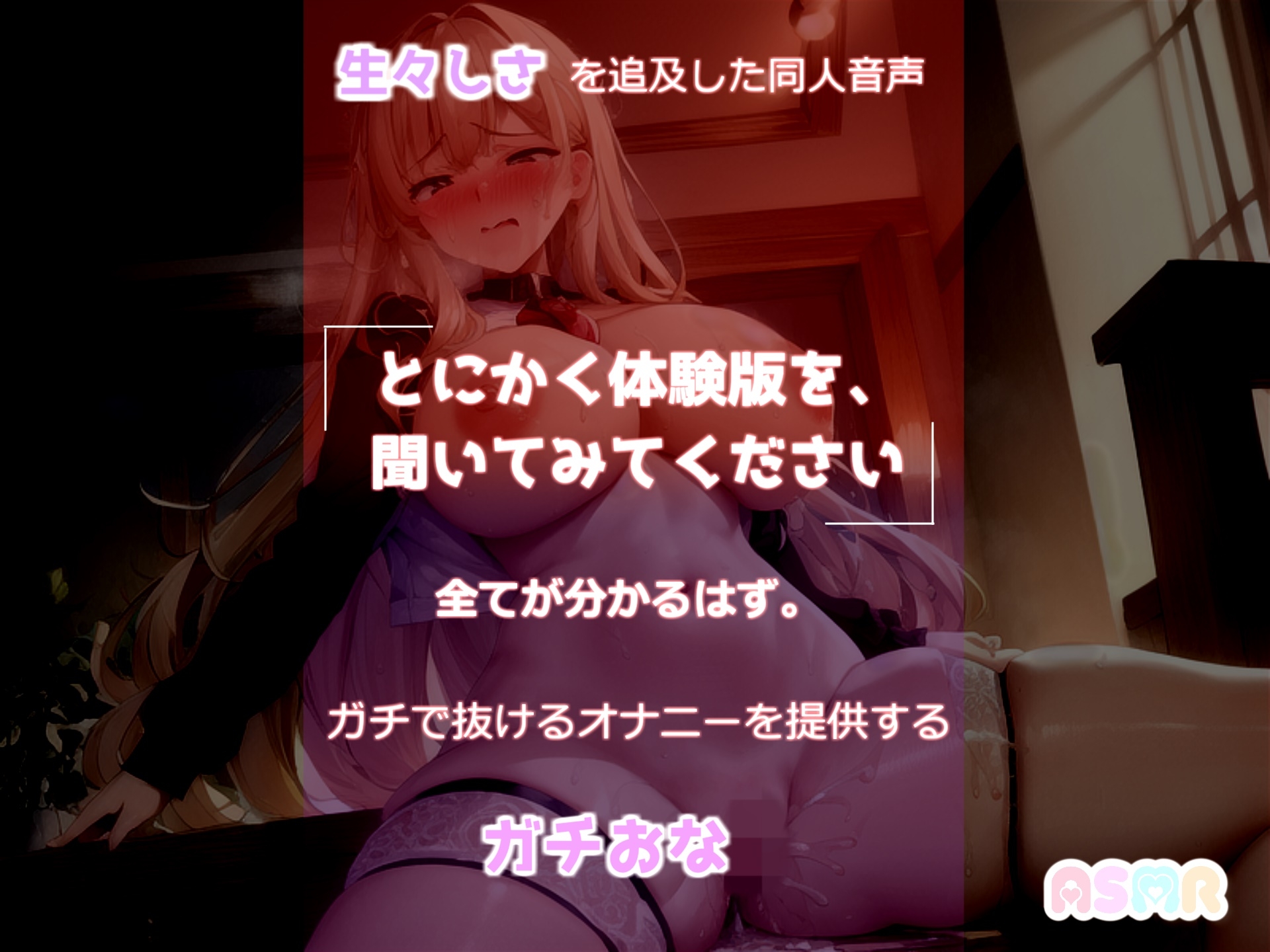 【✨新作99円✨】えちえちロリボイスでランキング入りの人気声優あんずちゃんがおもらしするまでクリ吸引x膣奥x乳首の3点責め全力オナニー