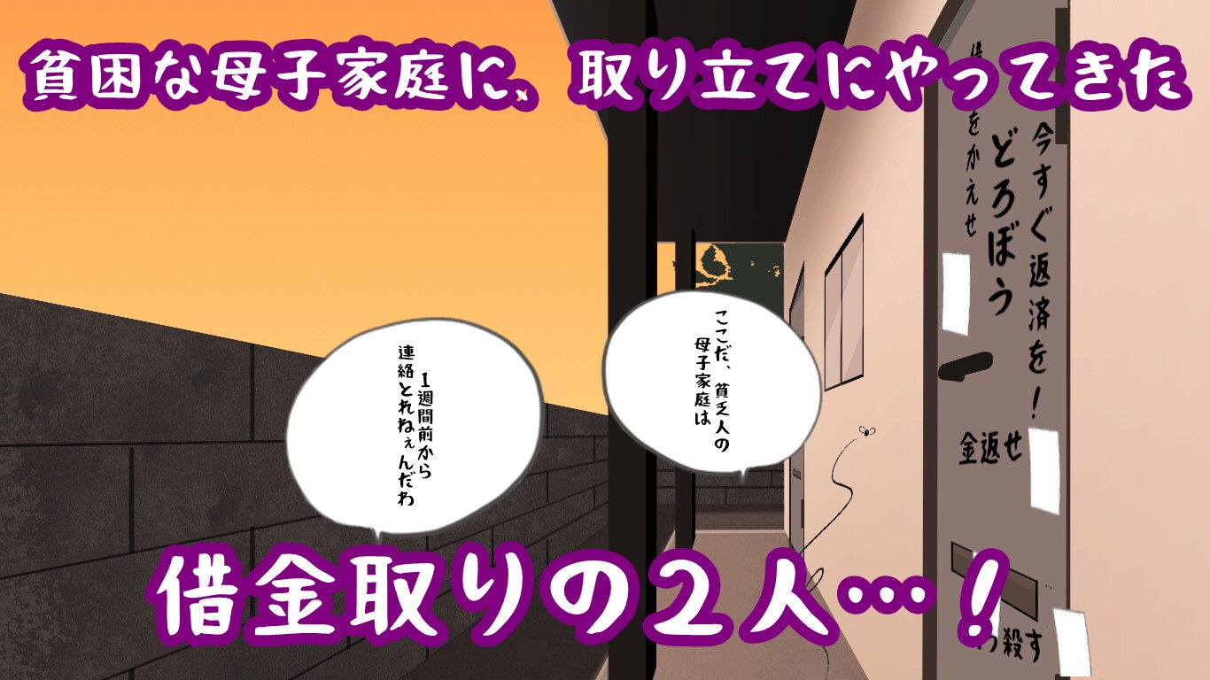 貧困少女 ～餓死直前のガリガリ娘に種付けする借金取り～