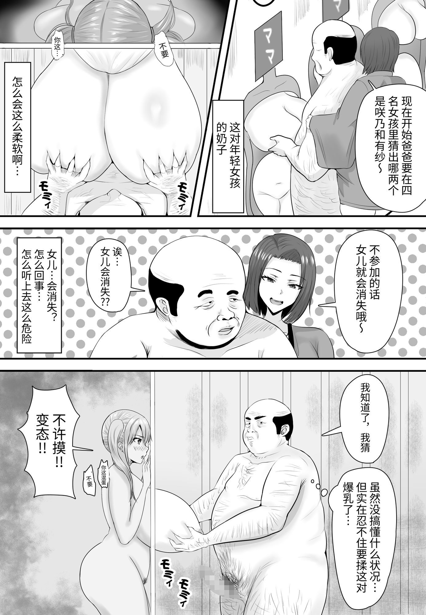 【簡体中文版】巨乳JKを助けたければ娘の裸当ててみて