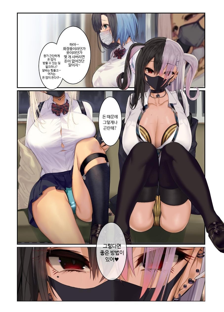 【韓国語版】ギャル巨乳の妄想