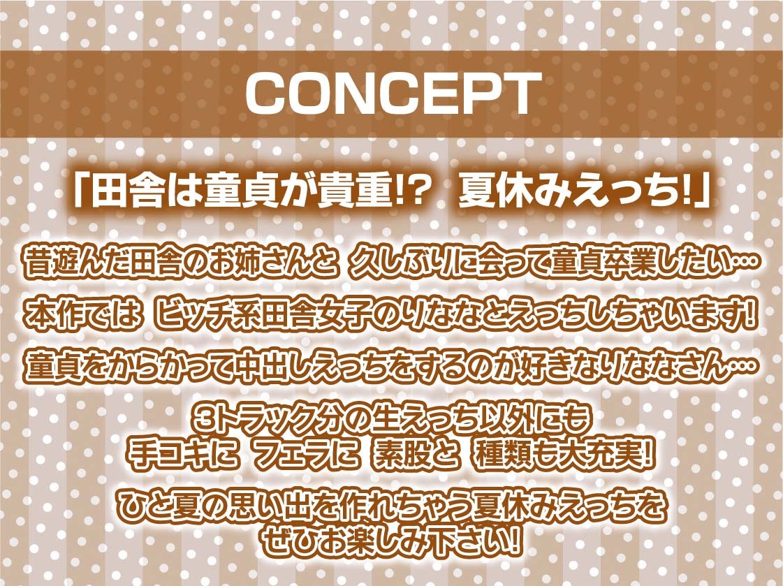 夏休みは田舎のおねぇちゃんとどすけべ中出し田舎セックス【フォーリーサウンド】