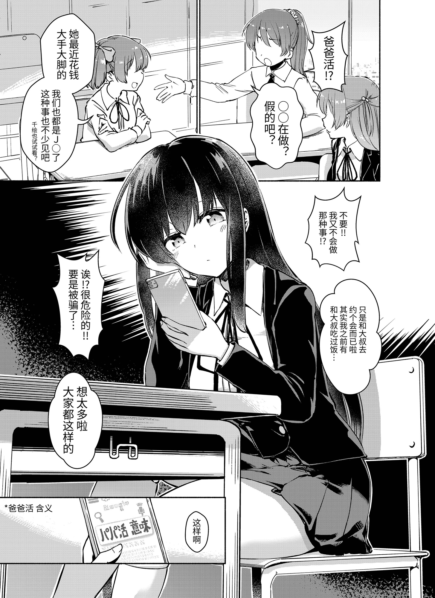 【簡体中文版】倉橋莉央はエグいチンポと出会いたい