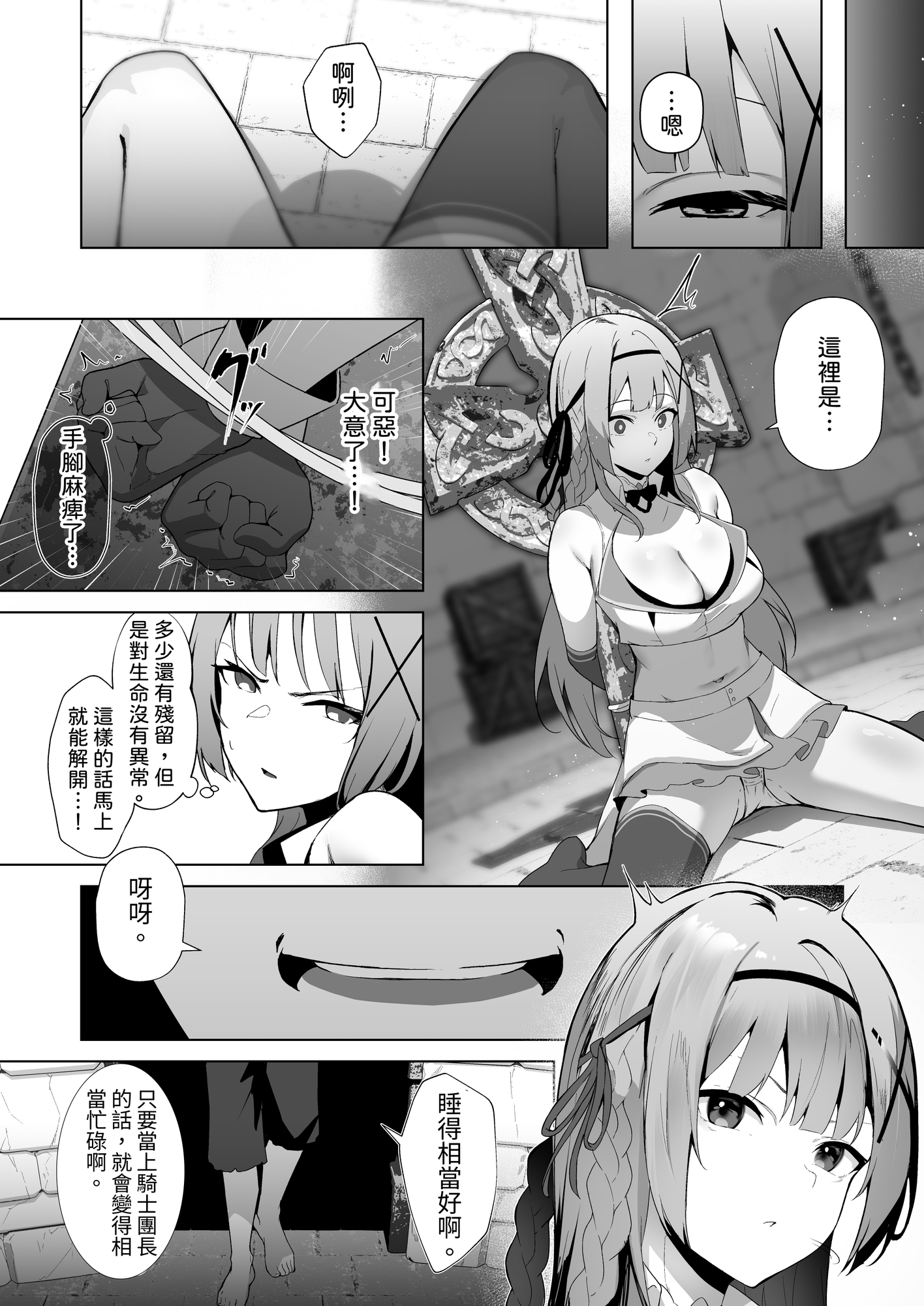 【繁体中文版】堕落体質 ―女の子をダメにするおじさんに捕まってしまう姫騎士物語―