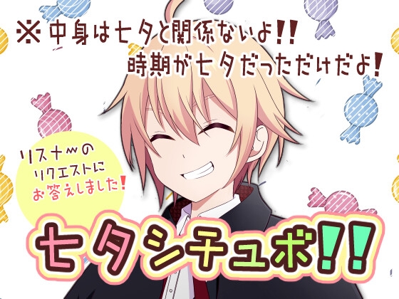 【Vtuber/七夕企画ボイス】 ピンチなリスナーの前に颯爽と駆け付ける れみくんのボイス【れみくん】