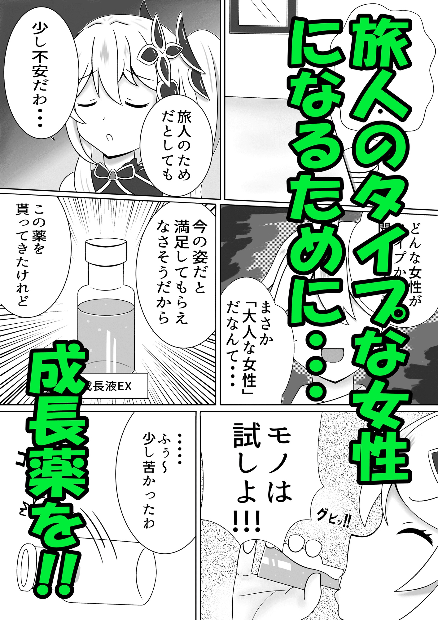 大人化したナヒーダちゃん