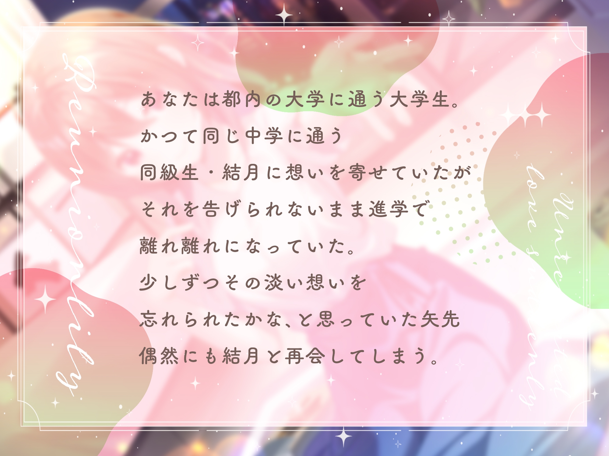 【あまあま百合ボイス】Reunion lily〜両片思いは突然に〜