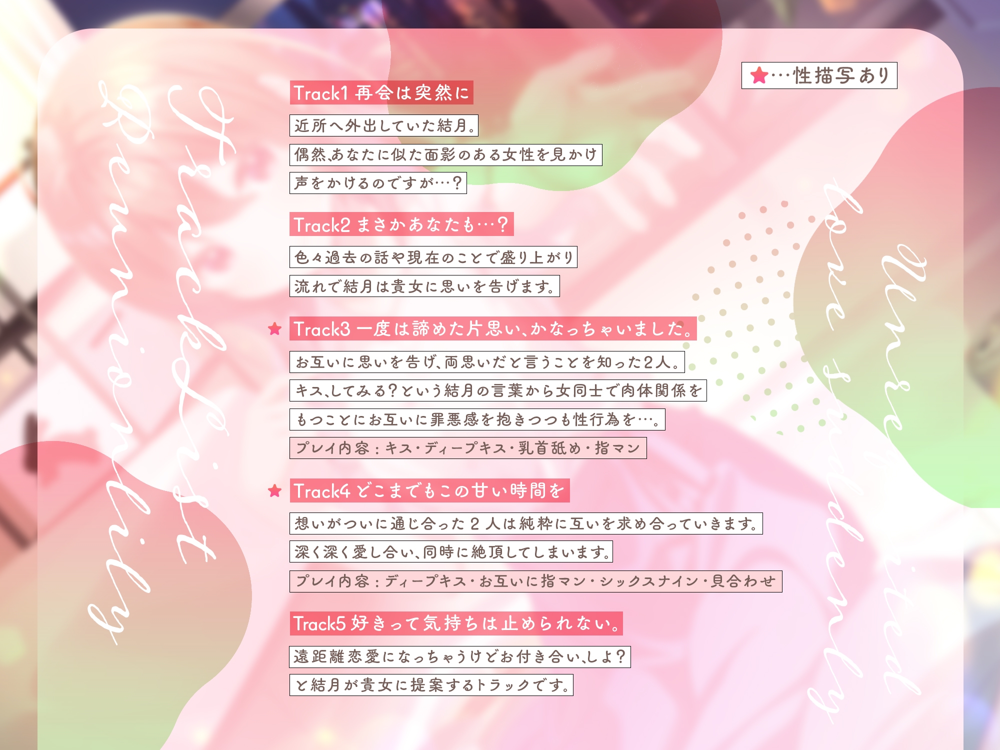 【あまあま百合ボイス】Reunion lily〜両片思いは突然に〜