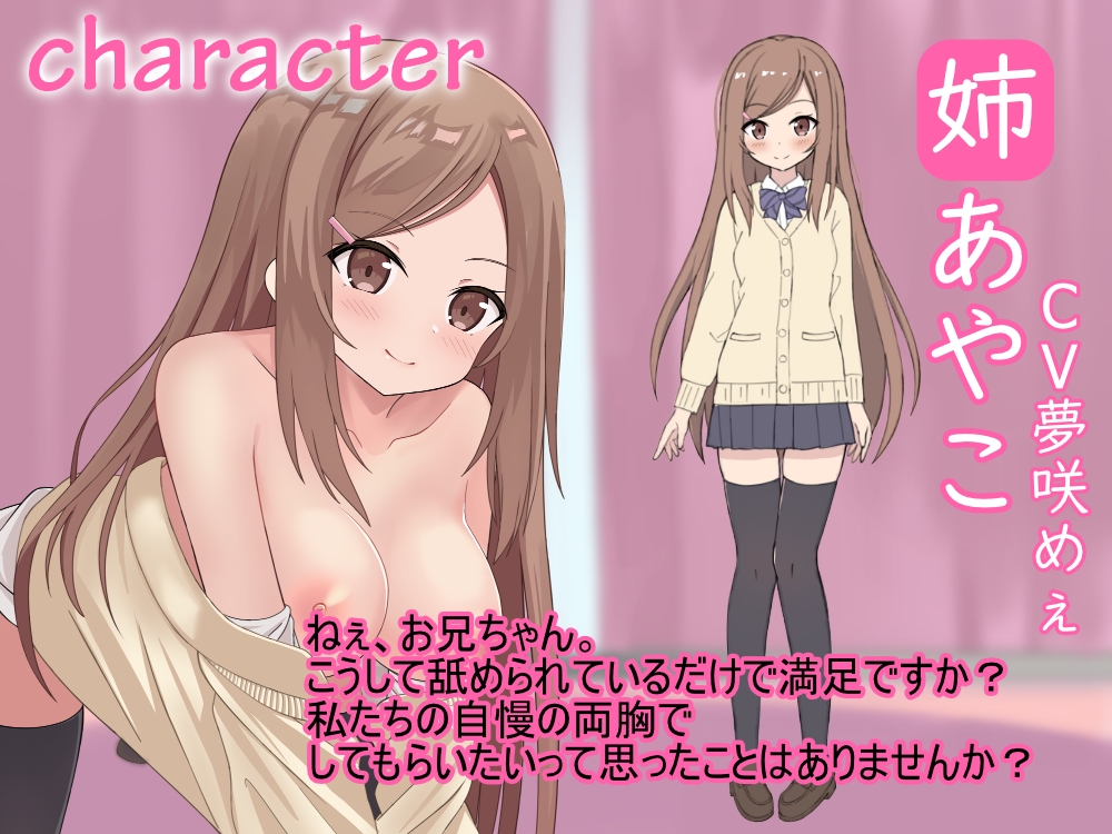 【期間限定220円】年下姉妹のえっちな誘惑~全力ご奉仕♪仲良し3P!~