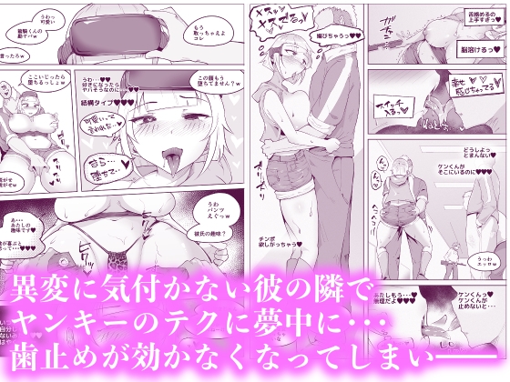 VR体験中に隣で即落ちNTRれる彼女【7/10 発売予定】