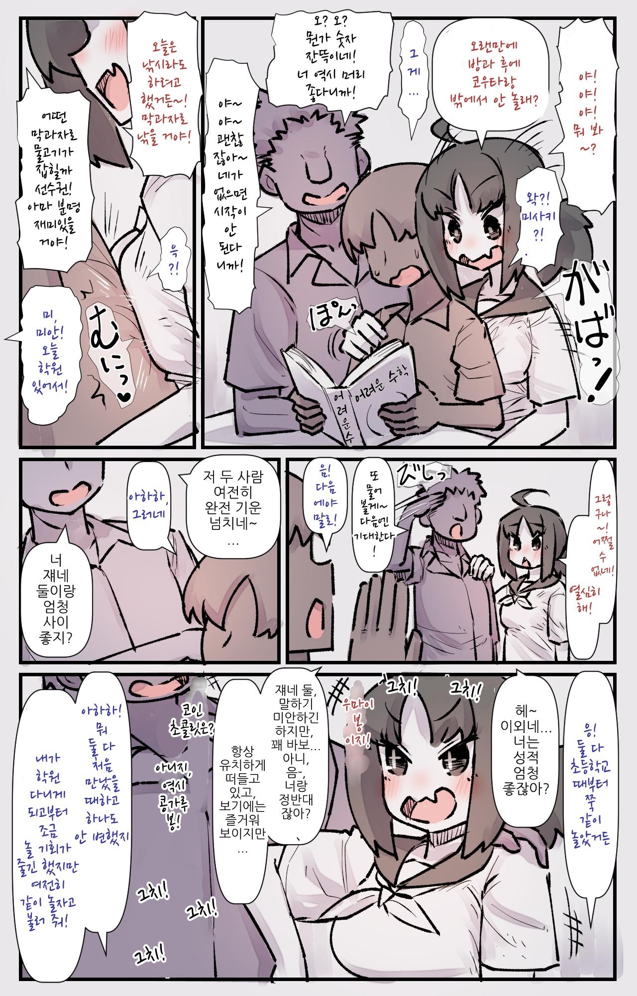 【韓国語版】僕の幼馴染たちが僕の知らないうちにヤりまくっていた話