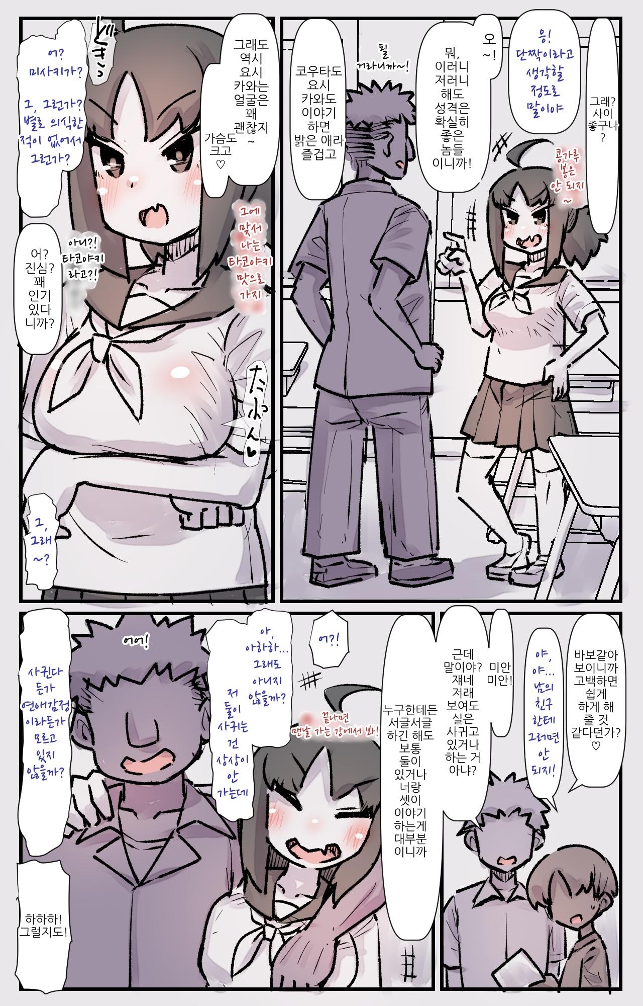 【韓国語版】僕の幼馴染たちが僕の知らないうちにヤりまくっていた話