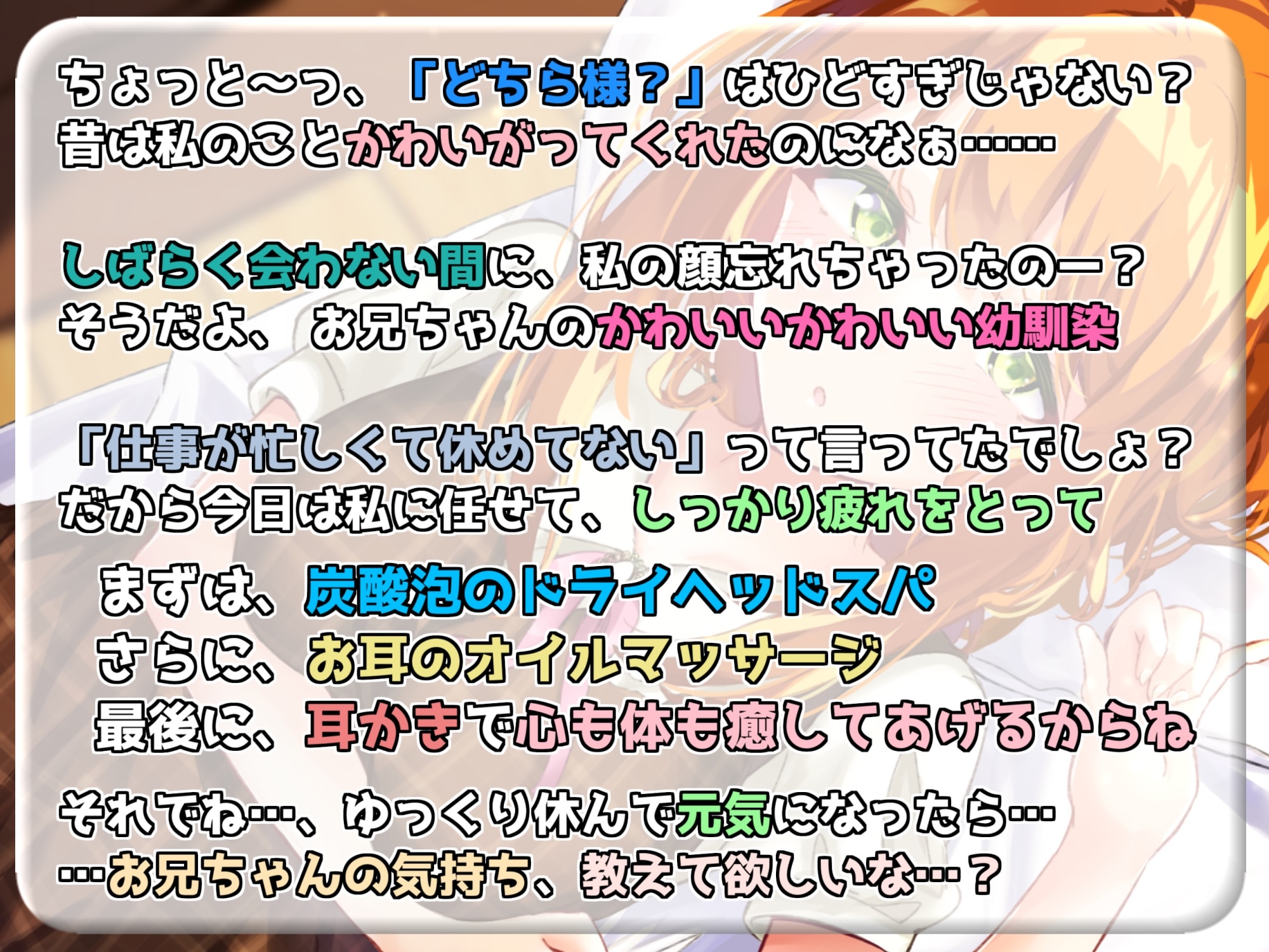 【ASMR/ドライヘッドスパ/オイルマッサージ/炭酸泡】世話焼きな妹系幼なじみはあなたの心と体を癒したい