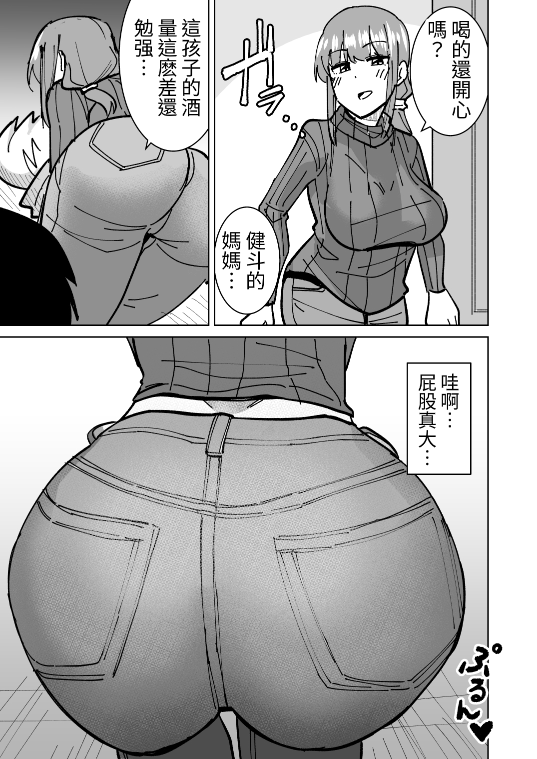 【繁体中文版】友達の母親を本気で寝取る話