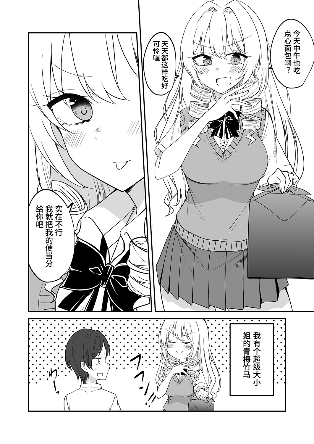 【簡体中文版】幼馴染をものにしたいお嬢様