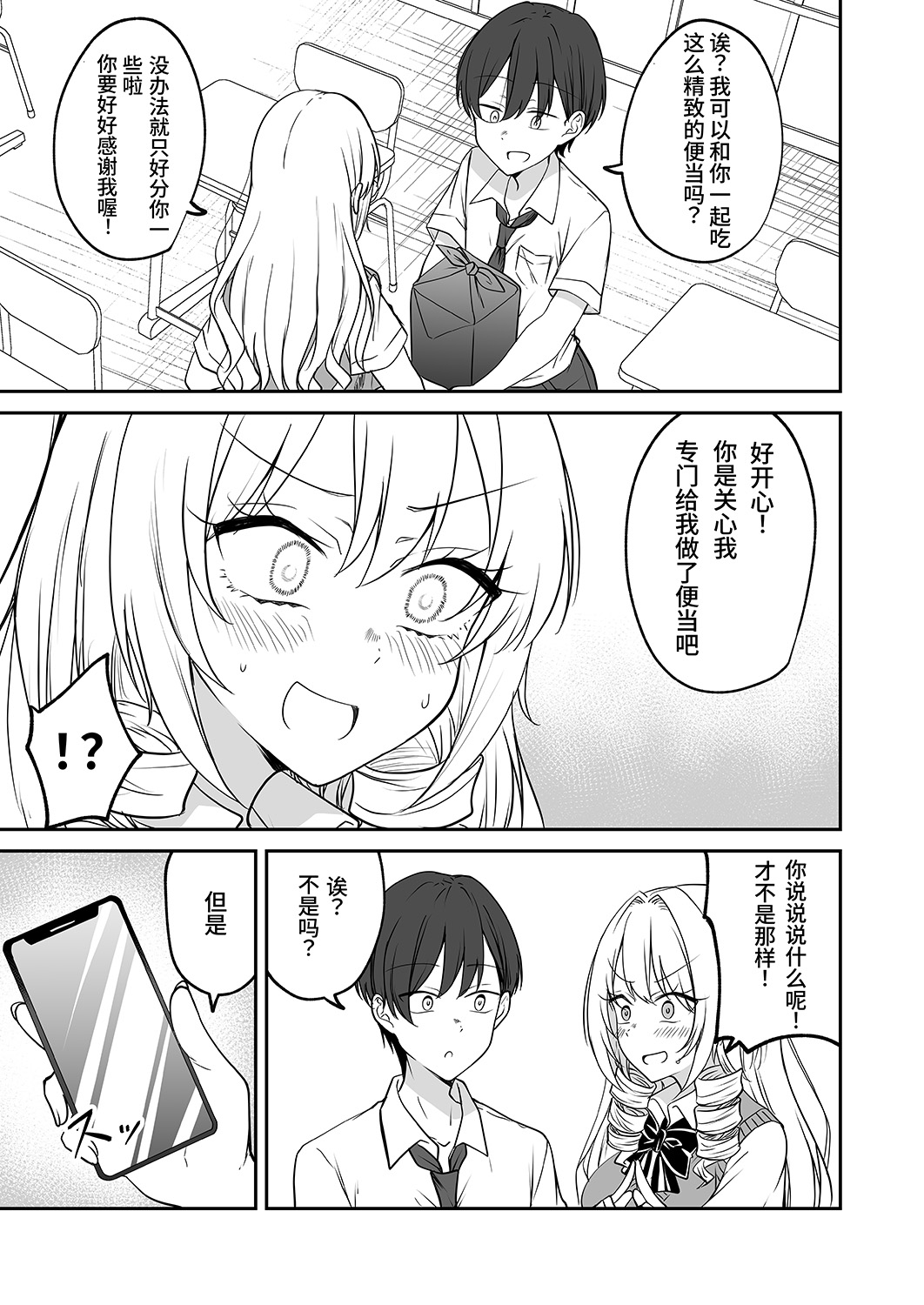 【簡体中文版】幼馴染をものにしたいお嬢様