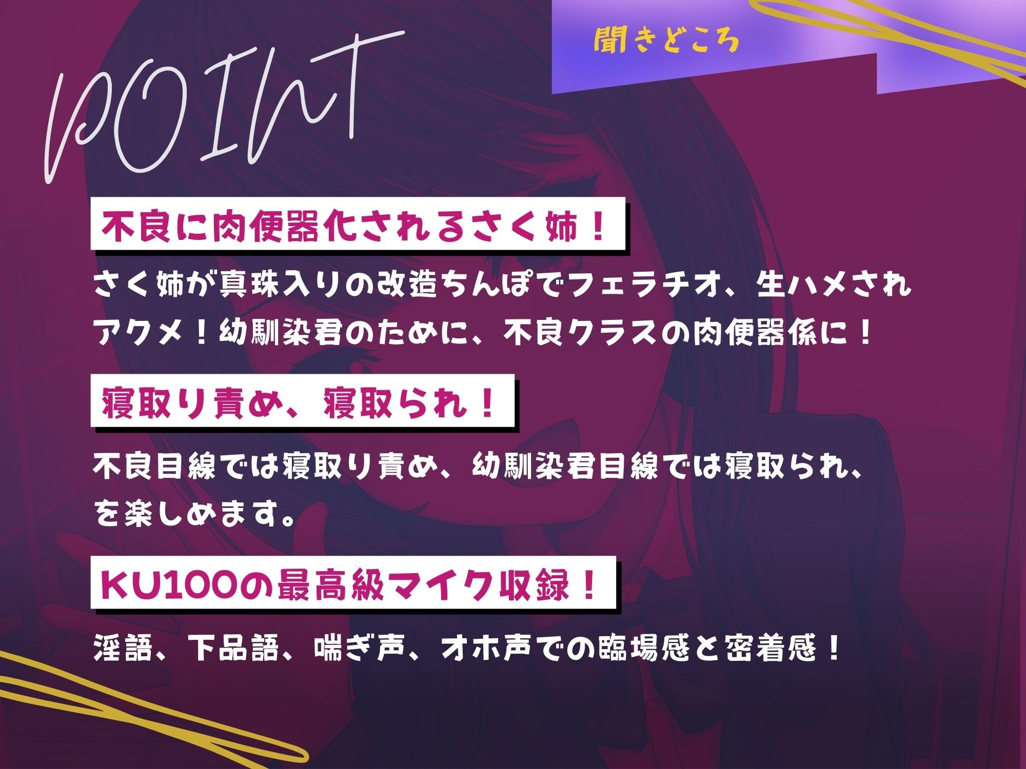 幼馴染のさく姉は不良クラスのネトラレ肉便器係
