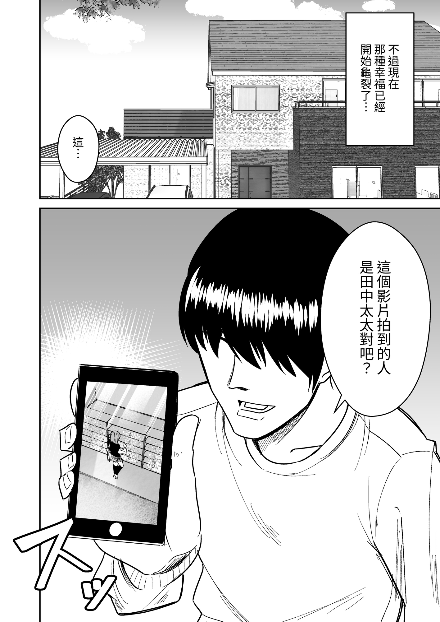 【繁体中文版】巨尻人妻をハメ倒して快楽堕ちさせる話