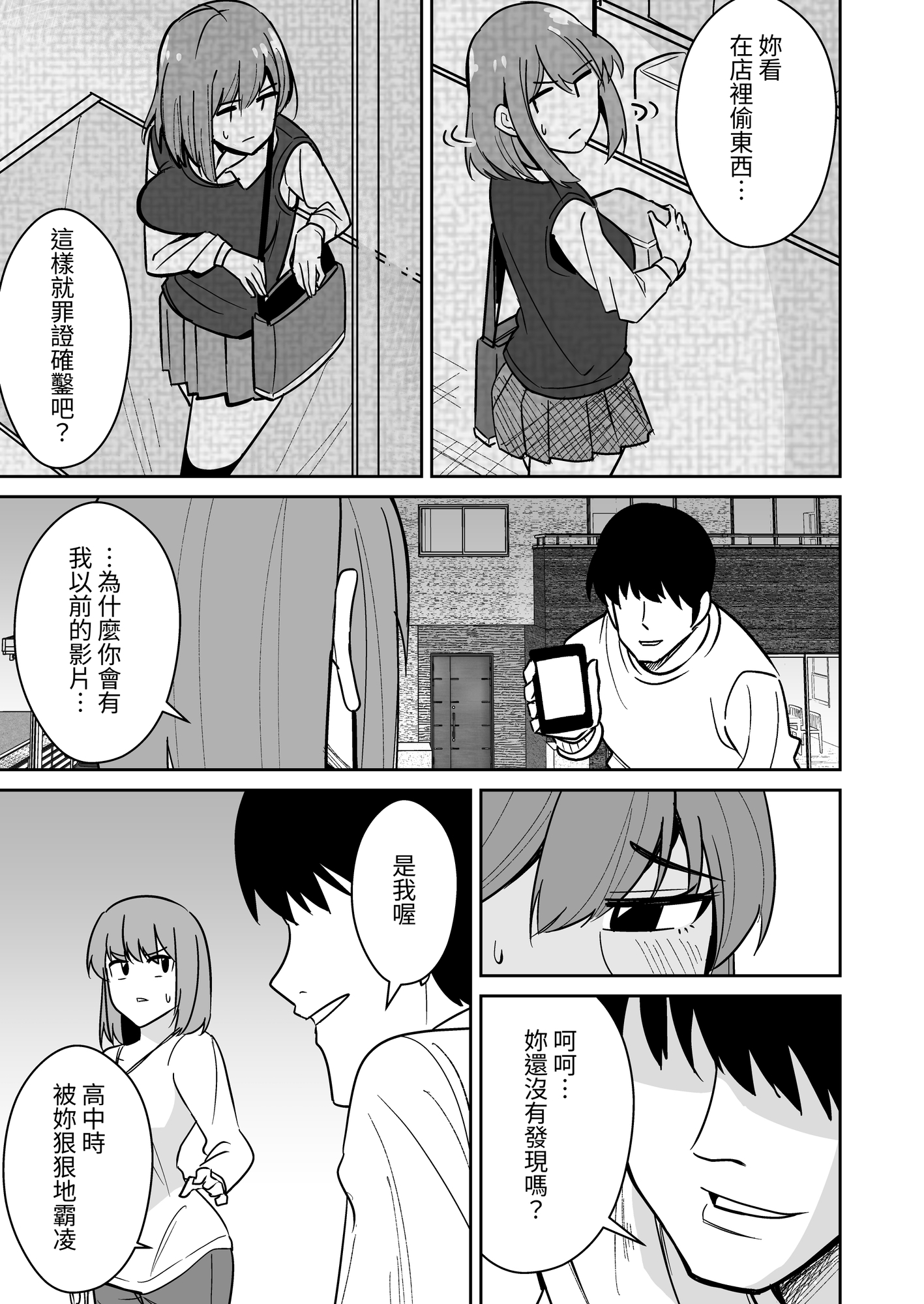 【繁体中文版】巨尻人妻をハメ倒して快楽堕ちさせる話