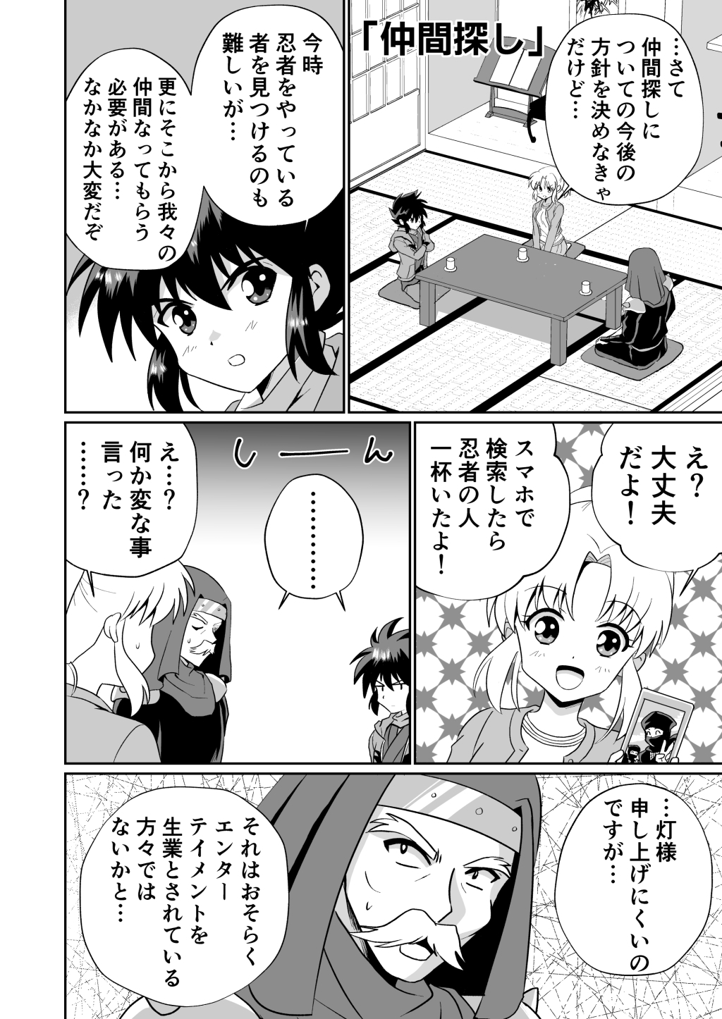 ふうにん!八ノ巻【DL版】