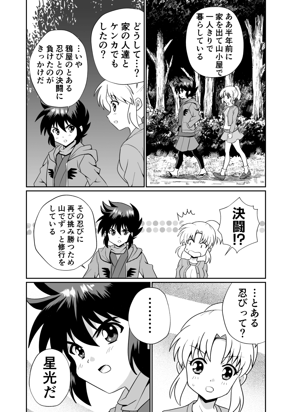 ふうにん!八ノ巻【DL版】