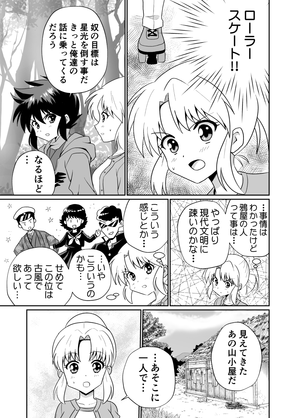 ふうにん!八ノ巻【DL版】