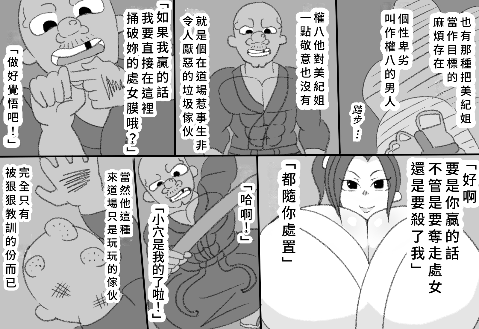 【繁体中文版】剣技を極めた爆乳姉弟子はゲス男に犯されて喜ぶ変態でした