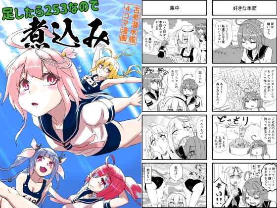 足したら253なので煮込み