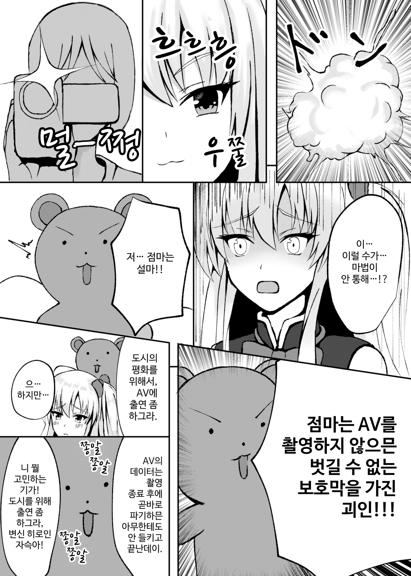 【韓国語版】守護天使マジカルリリー恥辱AV出演