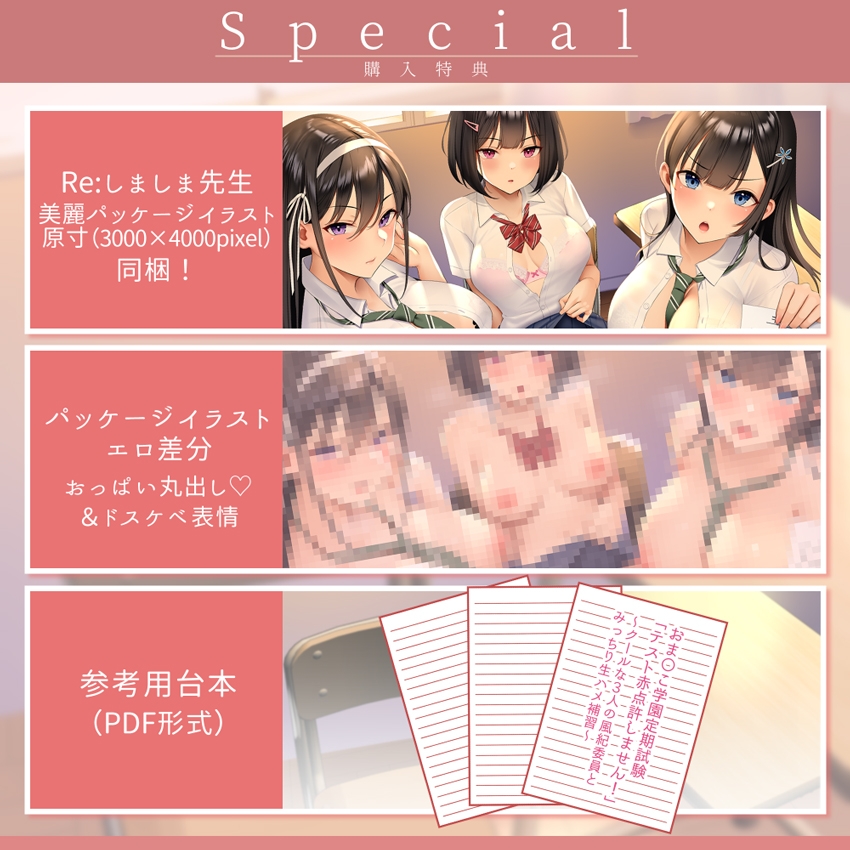 【前作90%off★台本付】おま〇こ学園定期試験「テスト赤点許しません!」～クールな3人の風紀委員とみっちり生ハメ補習～【低音×ダウナー×正統派3種のクール!/KU100】