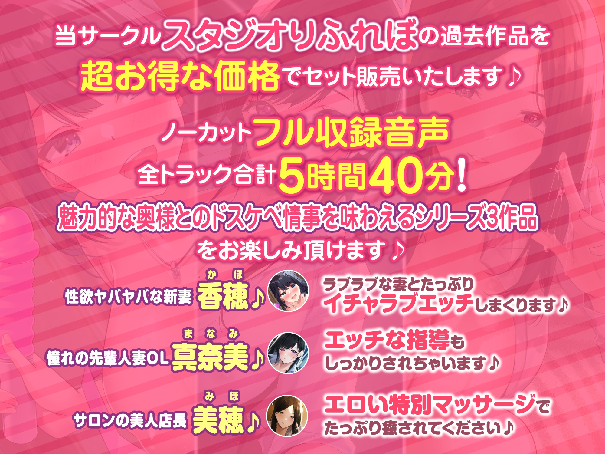 【特大ボリューム5時間40分!】フェロモン香る♪魅惑のドスケベ人妻♪〜3ヒロイン詰め合わせ〜【KU100】【総集編】