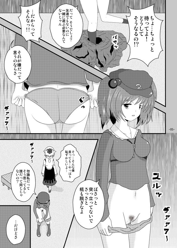 白狼天狗と河童娘のズッ友!見せ合い連れ小便