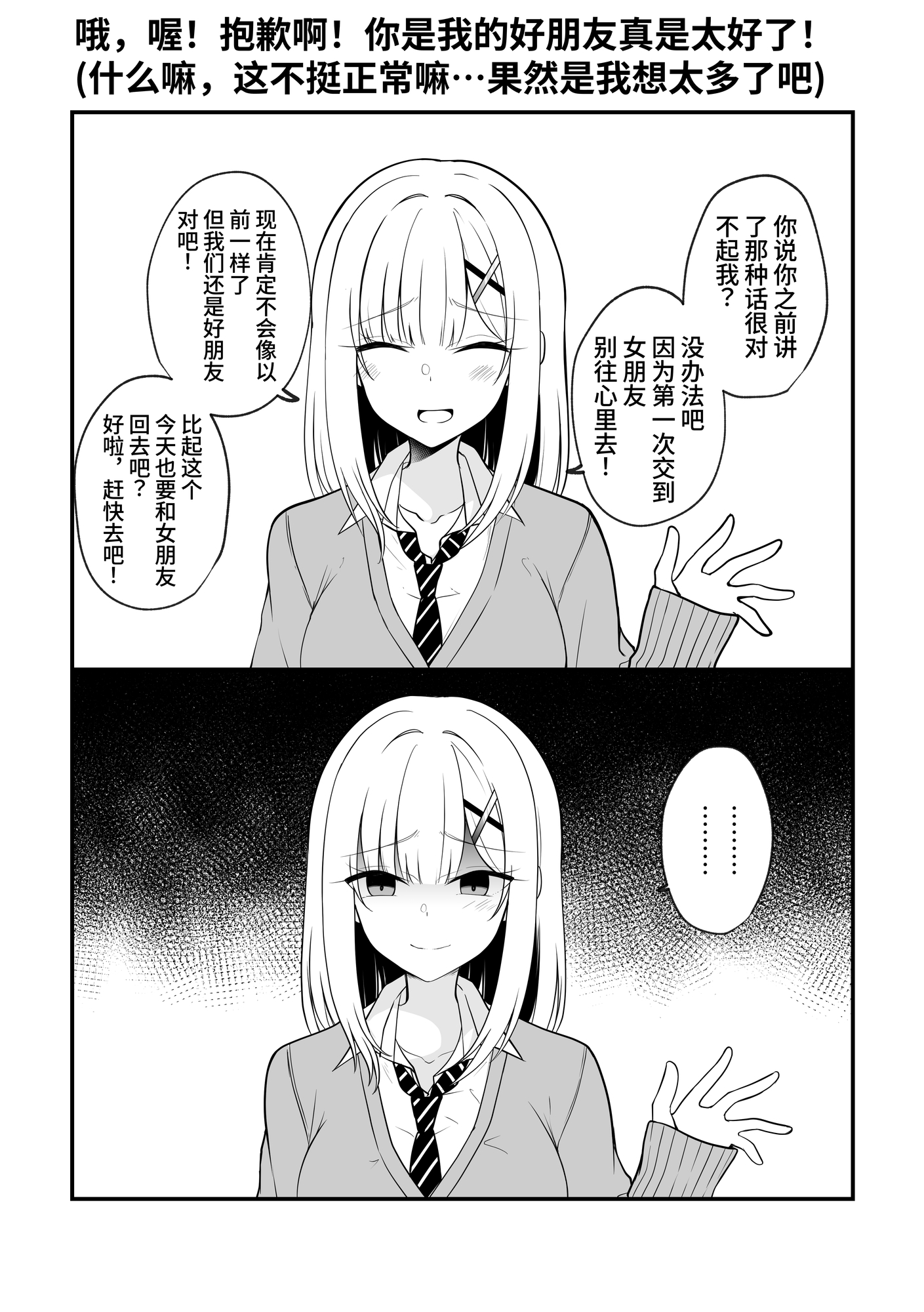 【簡体中文版】大丈夫、お前が女になっても俺たちは親友だからな!