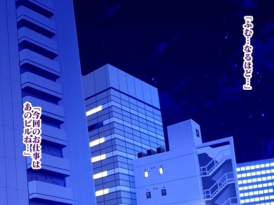 対棒忍アマナツ 性犯罪動画のデータを奪い取れの巻