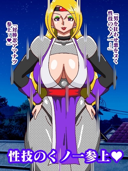 対棒忍アマナツ 性犯罪動画のデータを奪い取れの巻