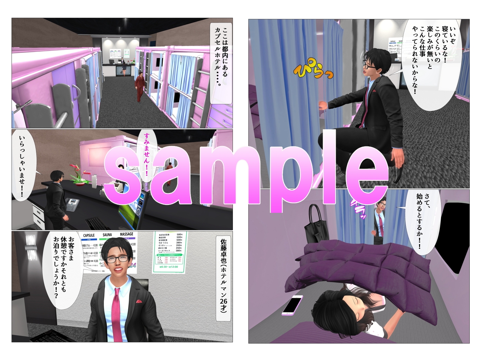 カプセルホテル・フロントマンの性癖 就活女子と淫乱CAの場合