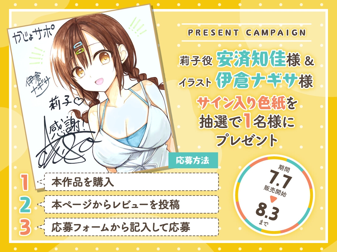 かじょサポ ～田舎彼女と夏の音に、心も体も癒される～