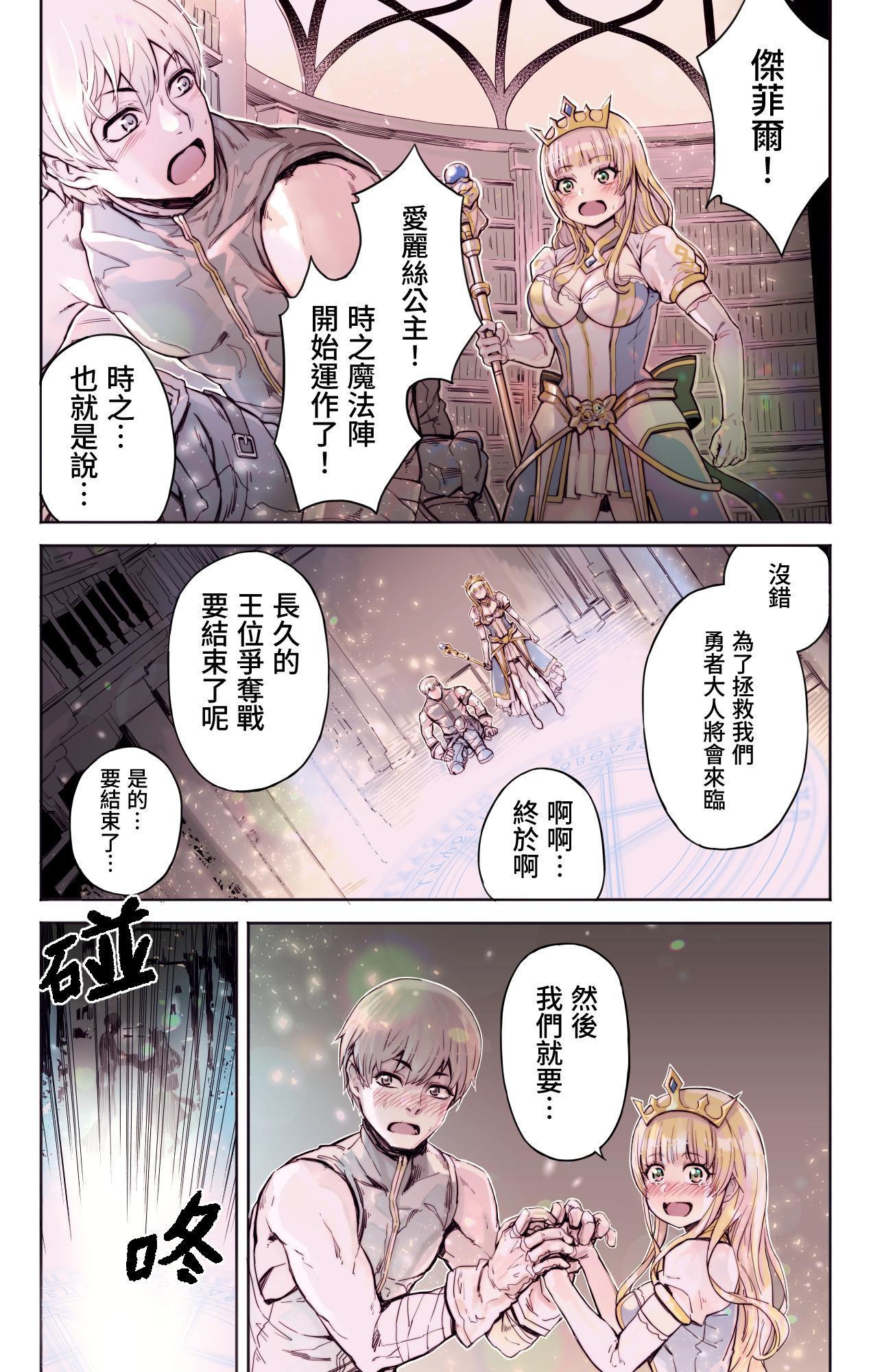 【繁体中文版】異世界転生勇者吉田晴夫は恋をする