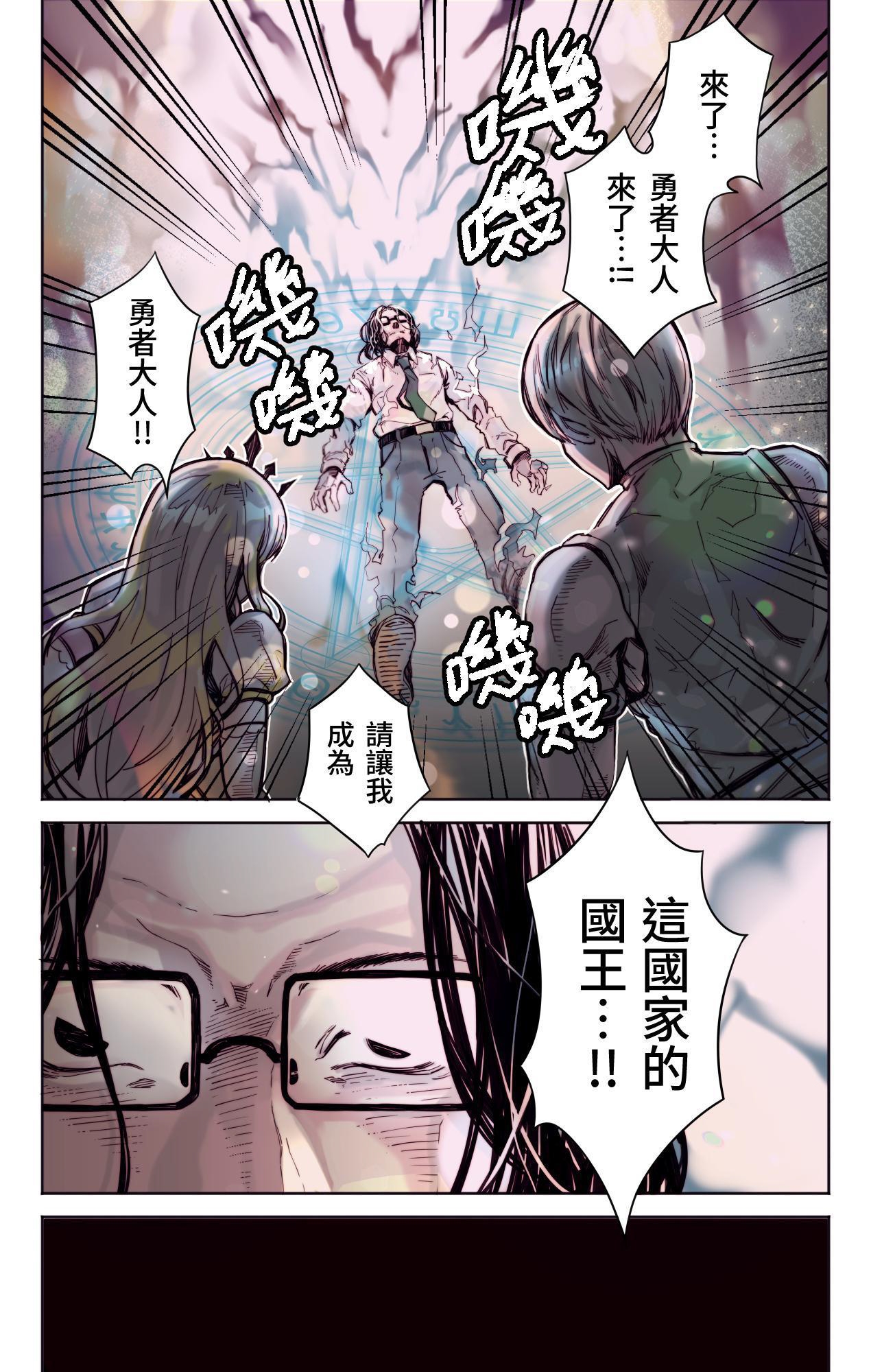 【繁体中文版】異世界転生勇者吉田晴夫は恋をする