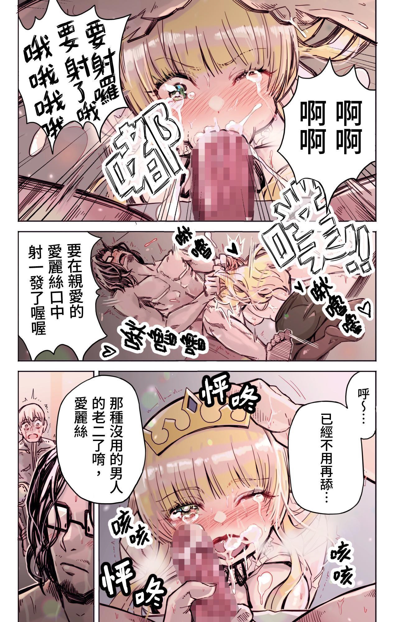 【繁体中文版】異世界転生勇者吉田晴夫は恋をする