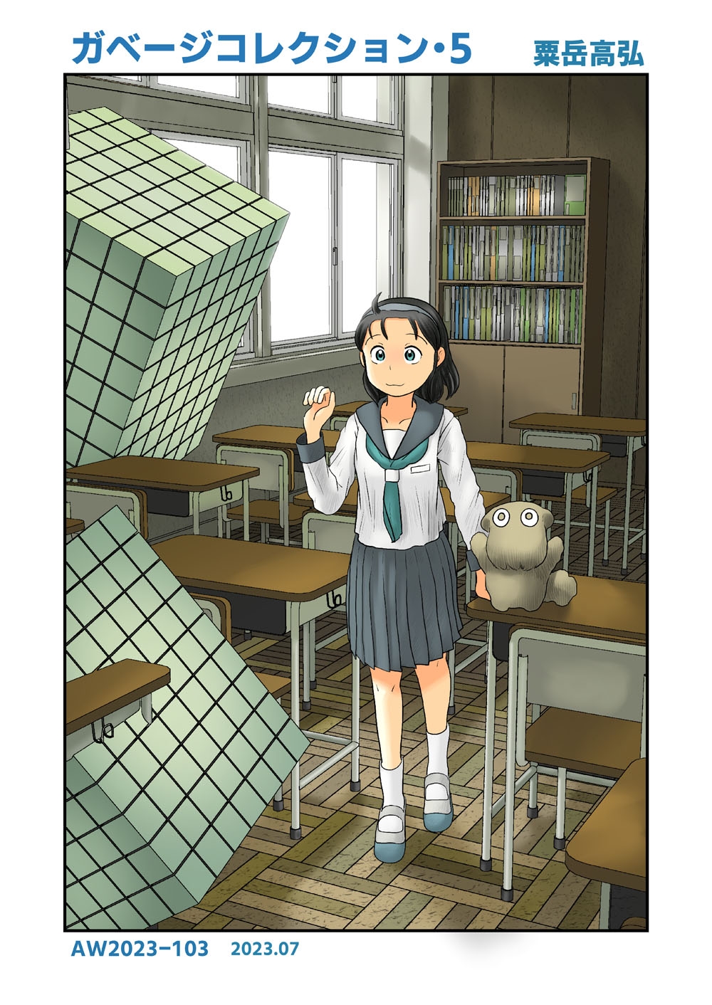 ガベージコレクション5