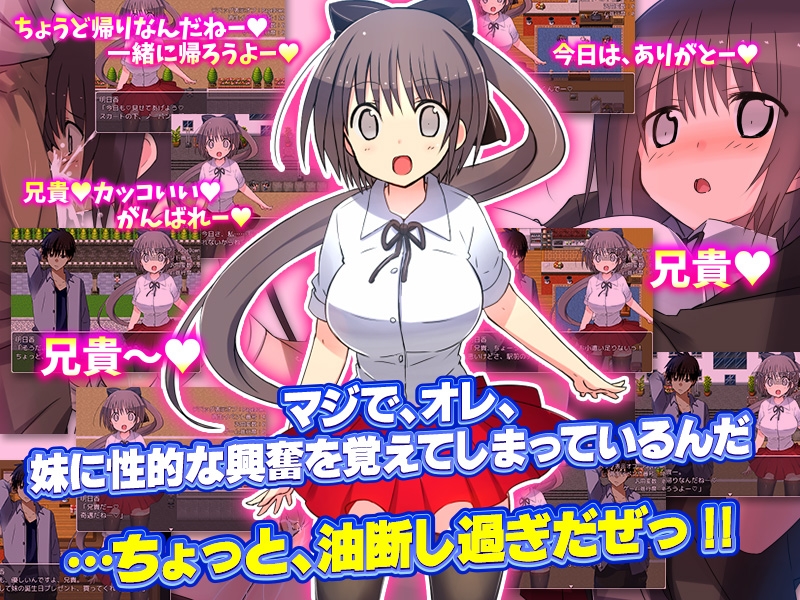 よし!妹の露出願望は秘密しておこう(汗)