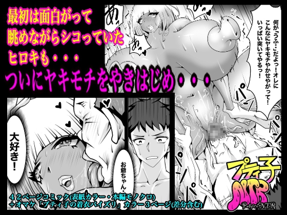 プティ子NTR