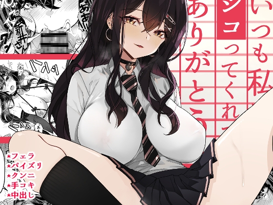 【繁体中文版】いつも私でシコってくれてありがとう