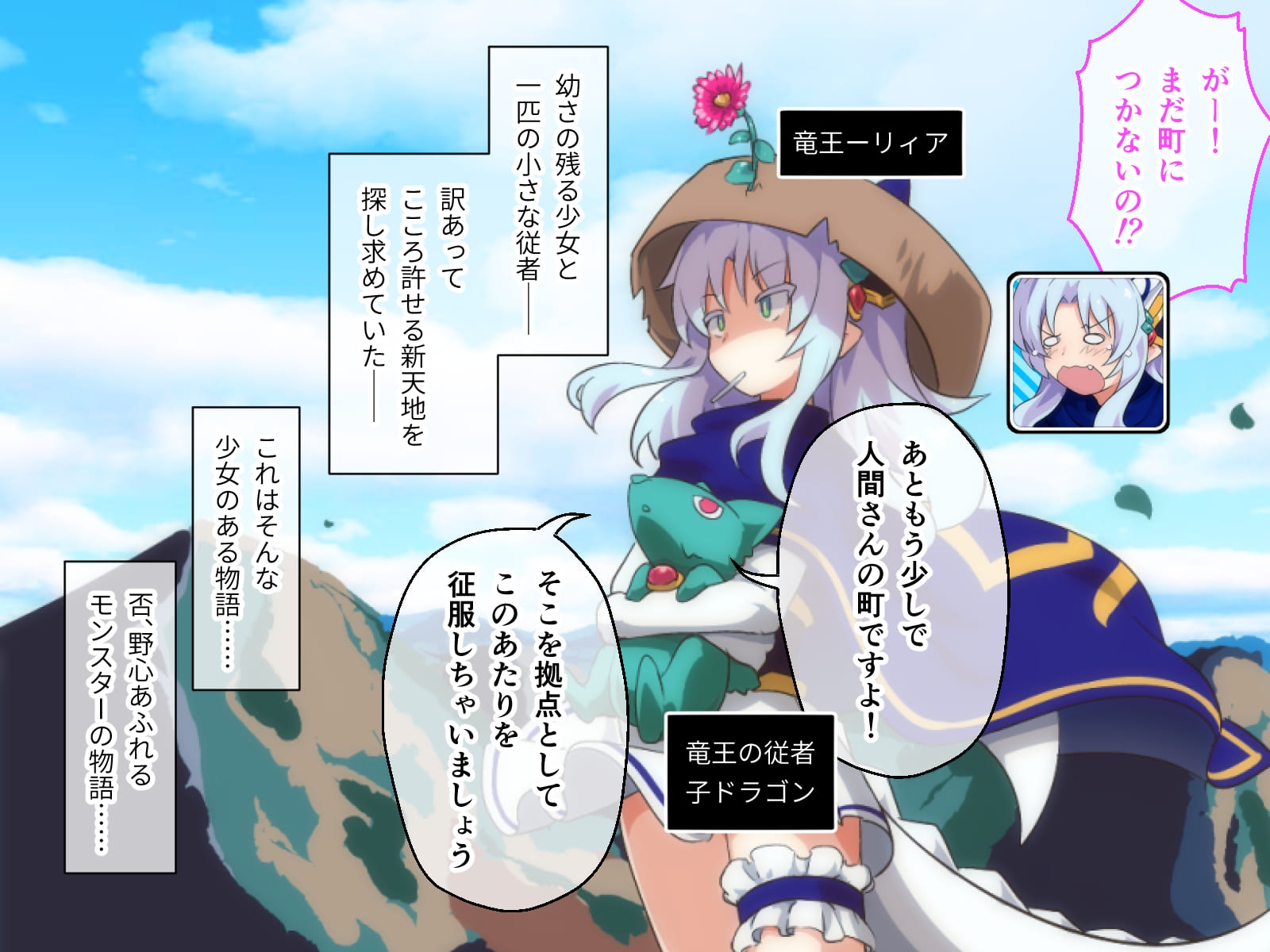 ねぎドラ CGノベル版 ～つるぺた竜王、フーゾクでシコシコ成り上がりっ!～