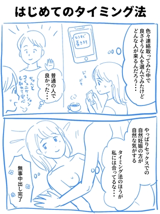 実録!精子提供レポート漫画