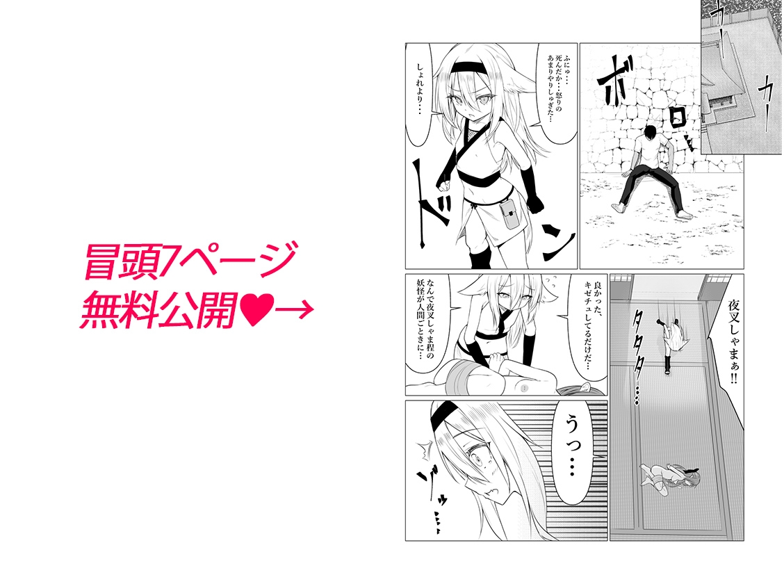 人に見えない妖怪ならナニしても合法⁉(5)