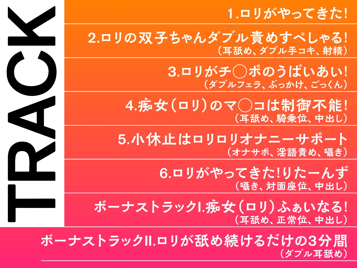 【期間限定330円】どぴゅっと逆痴漢～夜行バスにてロリな双子と囁きえっち～